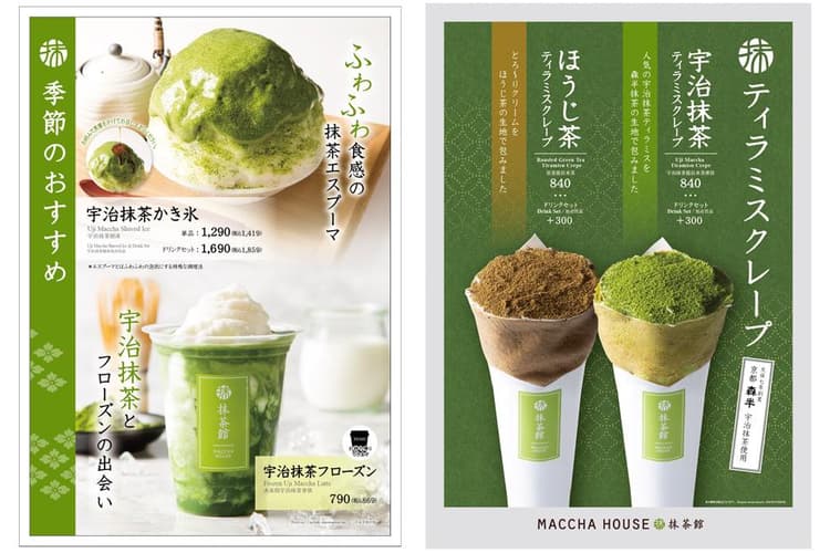 MACCHA HOUSE